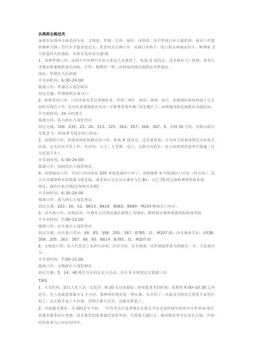 香港自由行攻略