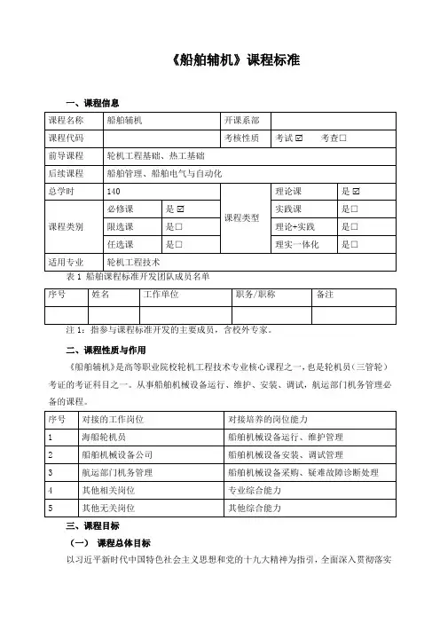 《船舶辅机》课程标准