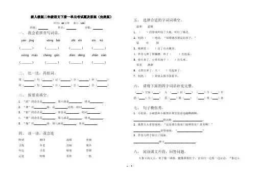 新人教版二年级语文下册一单元考试题及答案(完美版)