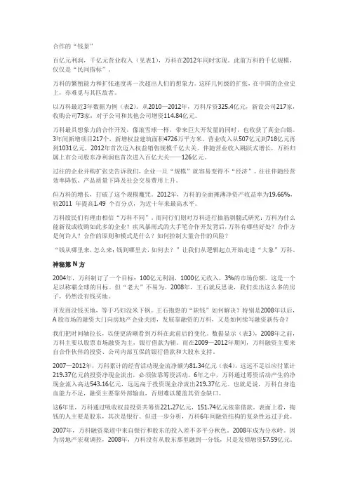 万科的融资术