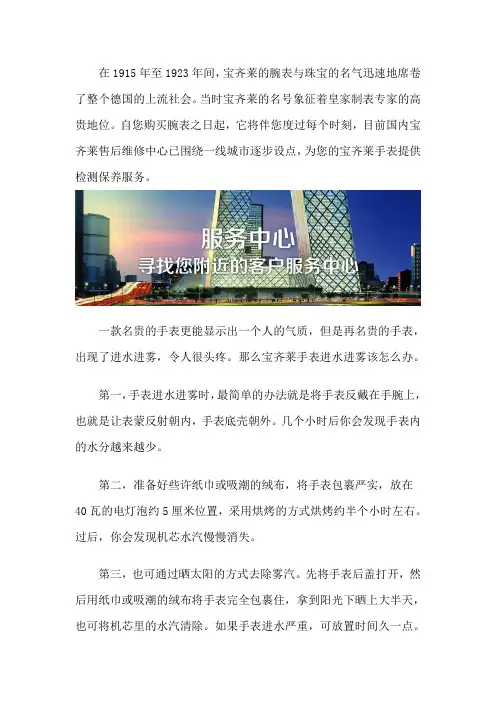 深圳宝齐莱手表售后维修中心