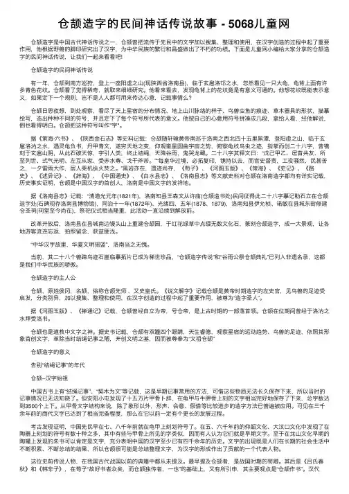 仓颉造字的民间神话传说故事-5068儿童网