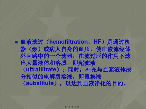 血液滤过常见的报警原因及处理方法剖析