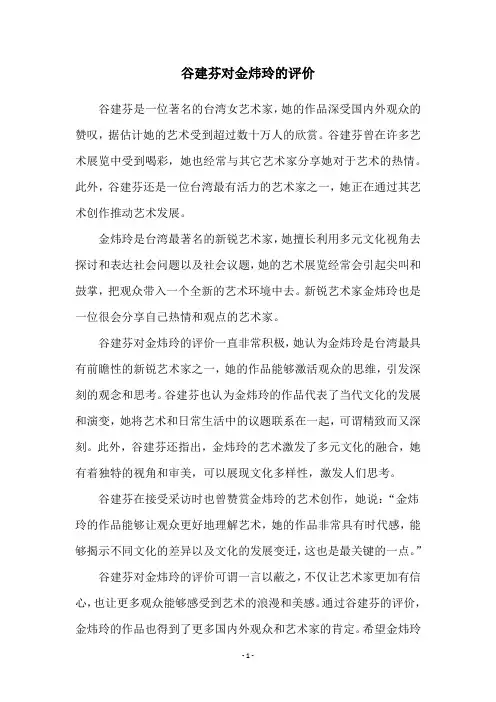 谷建芬对金炜玲的评价
