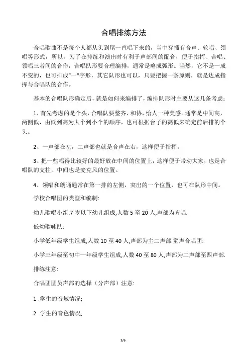 合唱排练方法
