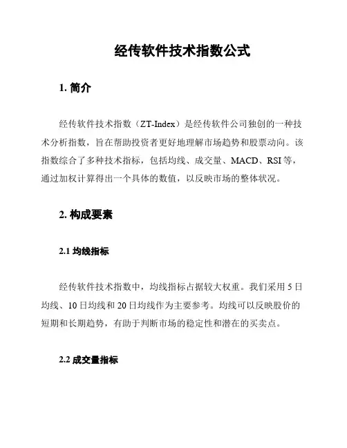 经传软件技术指数公式