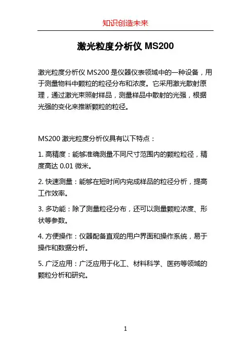 激光粒度分析仪MS200