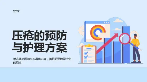 压疮的预防及护理ppt课件