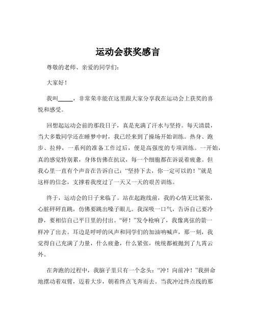 运动会获奖感言