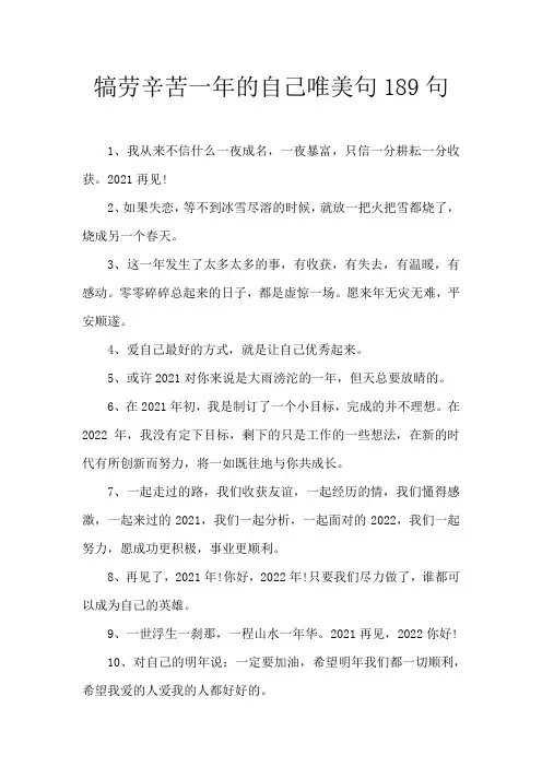 犒劳辛苦一年的自己唯美句