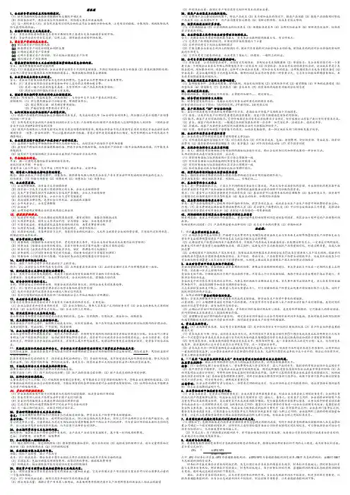 财务管理学简答题论述题