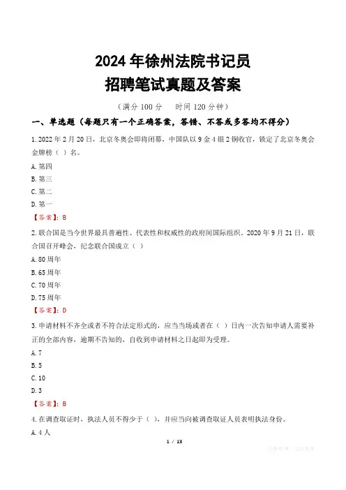 2024年徐州法院书记员招聘笔试真题及答案