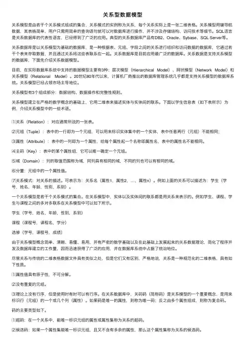 关系型数据模型