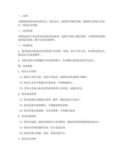 医院弱电机房管理制度