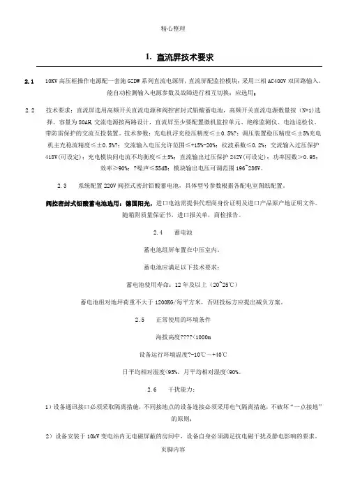 直流屏技术经验要求