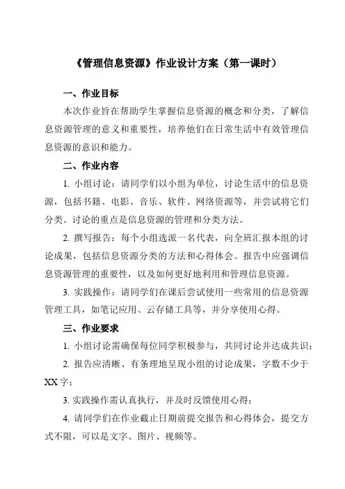 《1.5 管理信息资源》作业设计方案