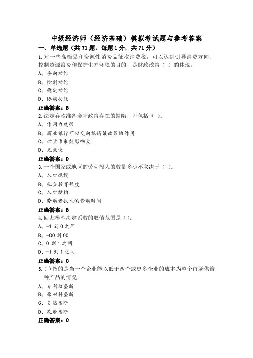 中级经济师(经济基础)模拟考试题与参考答案