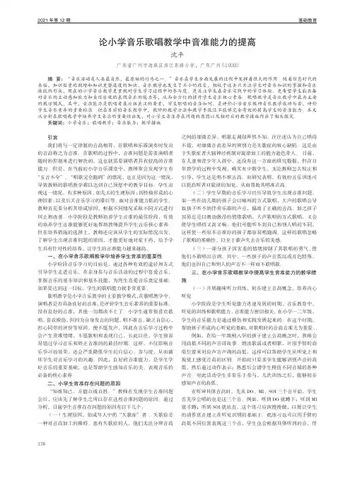 论小学音乐歌唱教学中音准能力的提高