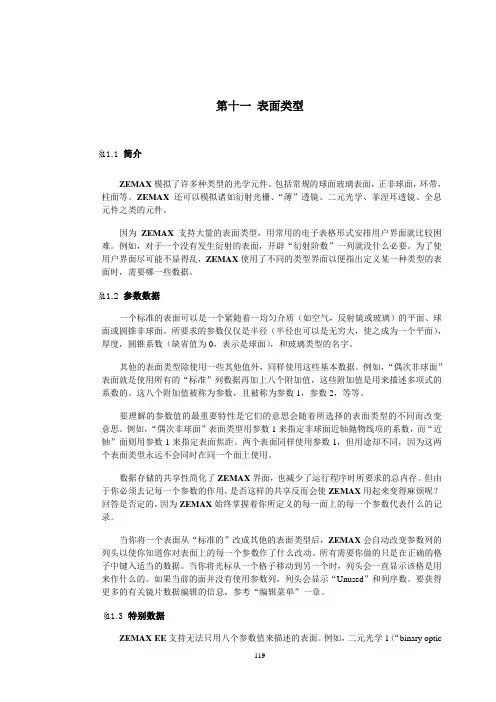 第11章 表面类型