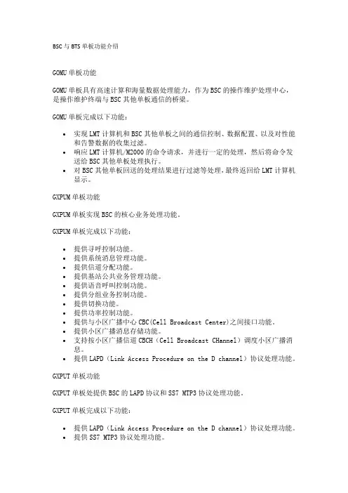 华为GSM系统BSC与BTS单板功能介绍