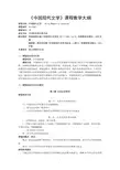 安徽师范大学中国当代文学本科教学大纲
