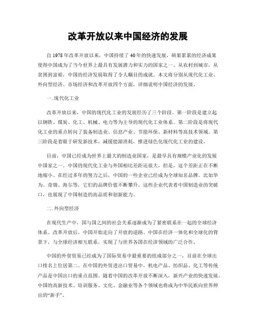 改革开放以来中国经济的发展