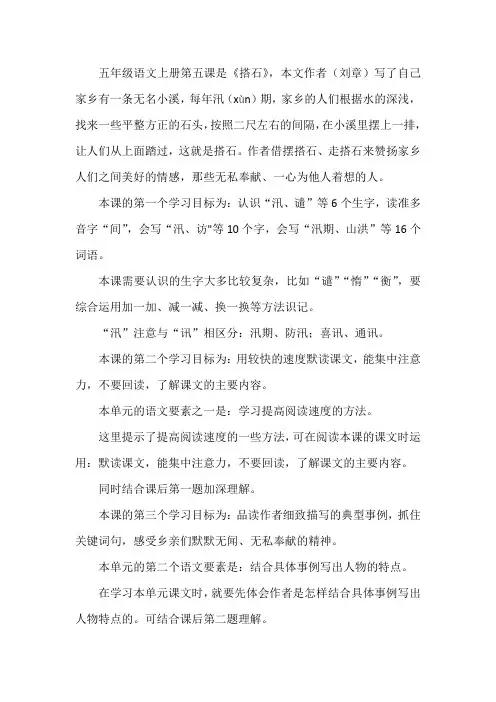 五年级上册第五课语文