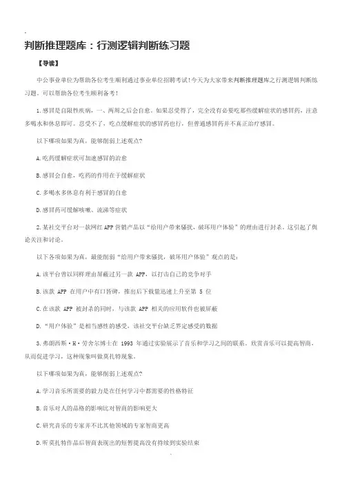 判断推理题库：行测逻辑判断练习题