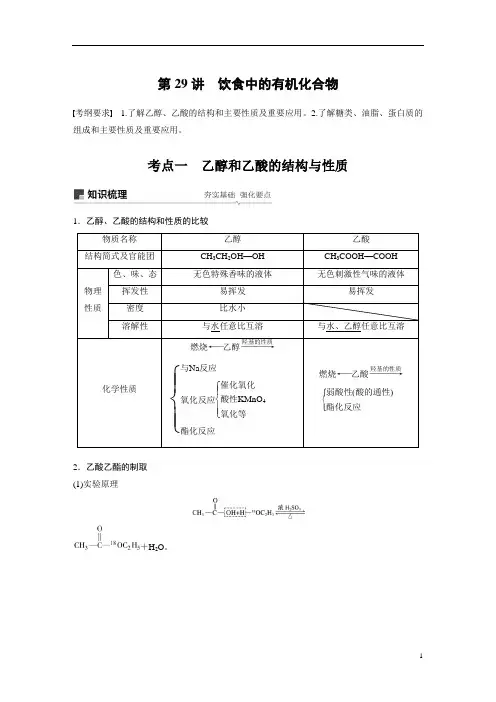 2020届高考步步高化学一轮复习第9章 第29讲