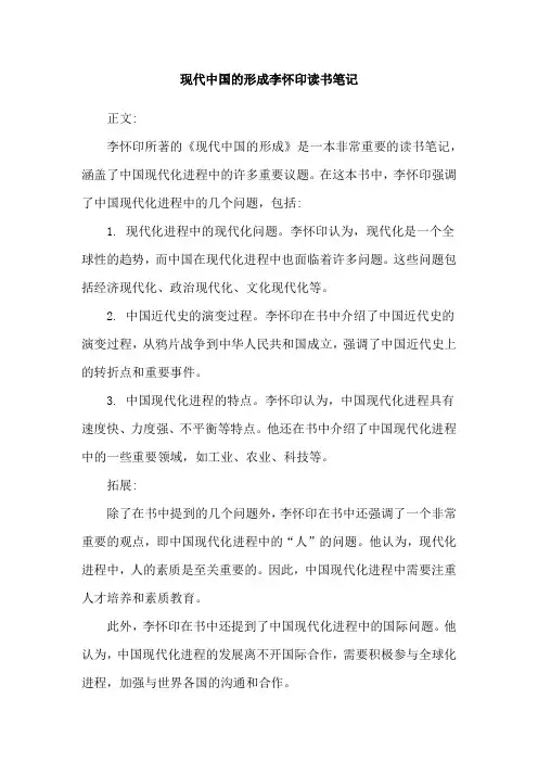 现代中国的形成李怀印读书笔记
