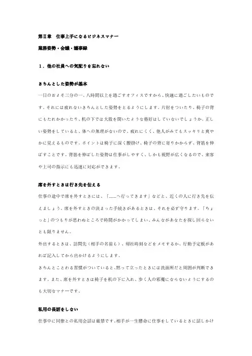 日本商务礼仪1