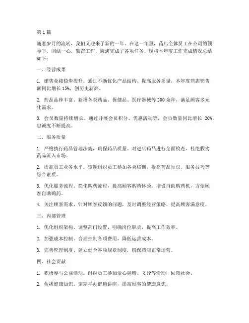 药店年度工作完成总结(3篇)