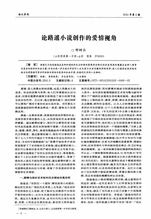 论路遥小说创作的爱情视角