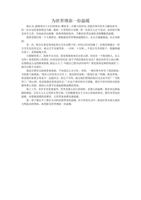 为世界增添一份温暖
