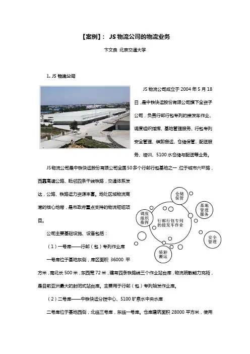 中铁快运股份有限公司行包基地物流管理案例