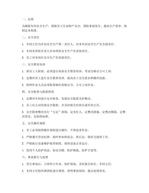 车间安全管理制度及流程