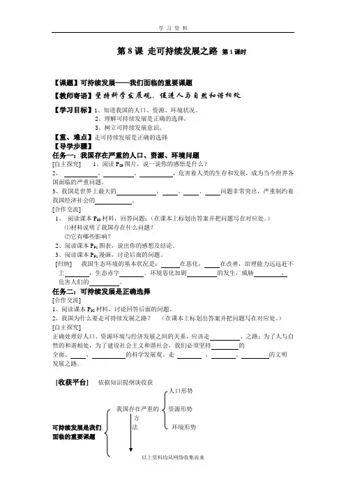 第8课走可持续发展之路教案.doc