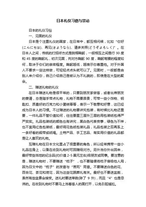 日本礼仪习俗与禁忌