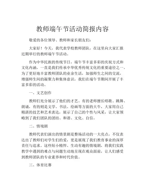 教师端午节活动简报内容