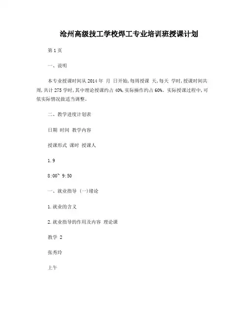 焊工专业培训班教学进度计划