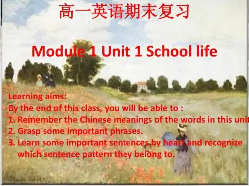 高一期末复习M1U1