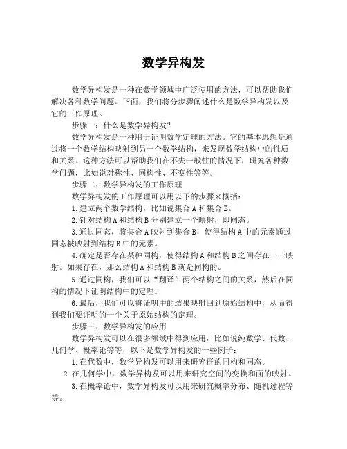 数学异构发