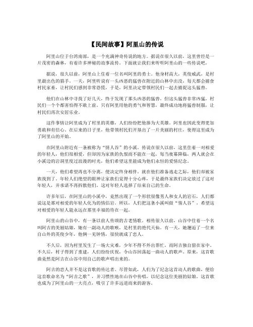 【民间故事】阿里山的传说