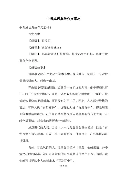 中考成语典故作文素材