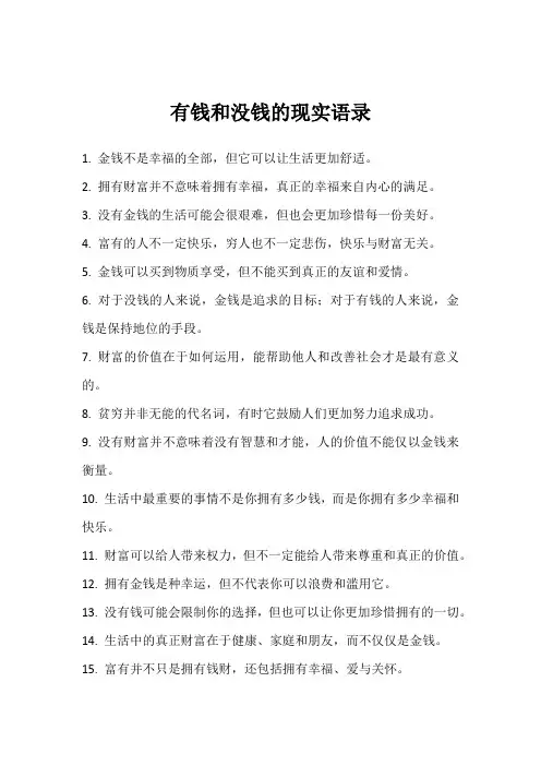 有钱和没钱的现实语录