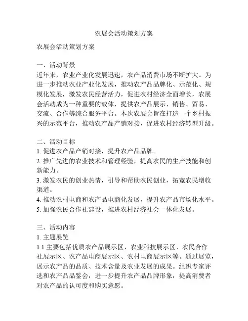 农展会活动策划方案