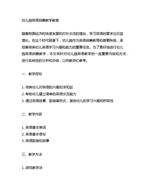 幼儿园英语启蒙教学教案 幼儿园英语教学