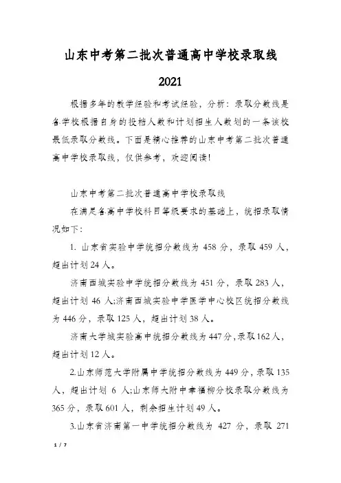 山东中考第二批次普通高中学校录取线2021