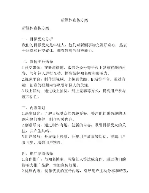 新媒体宣传方案