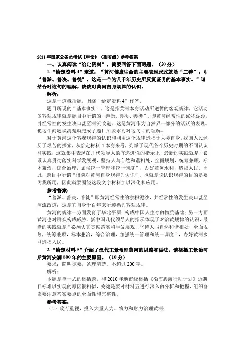 2011年国家公务员考试申论(副省级)参考答案